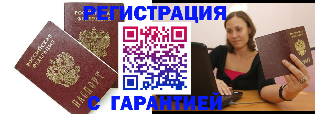 временная регистрация недорого в Луховицах