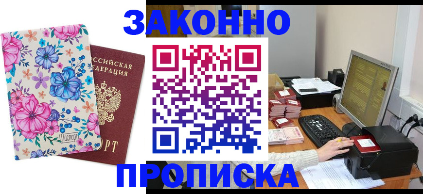 прописка регистрация в Луховицах