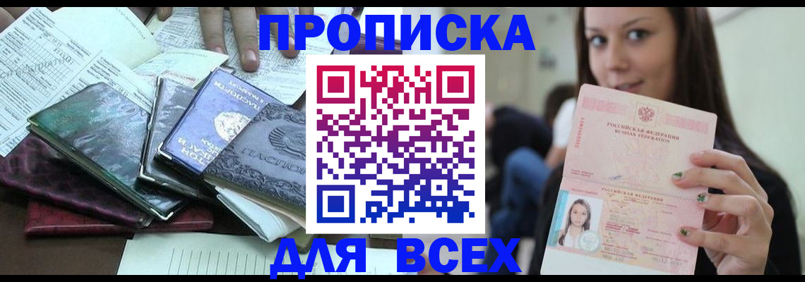 временная регистрация купить в Луховицах