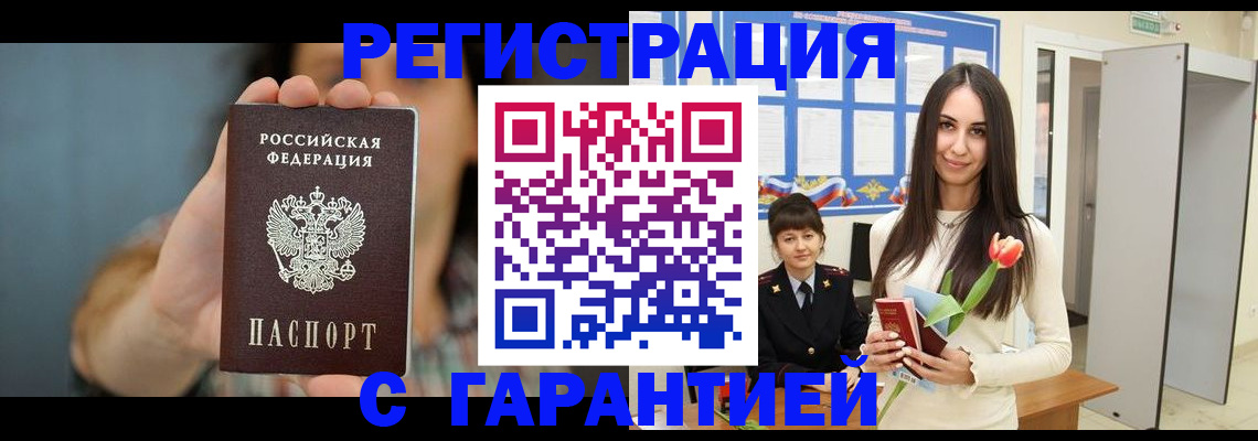 временная регистрация гарантия в Луховицах