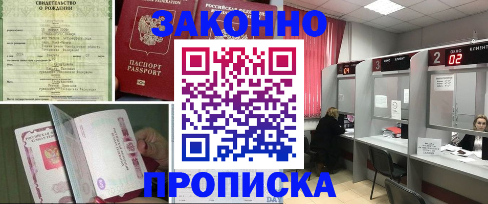 прописка в квартире в Луховицах