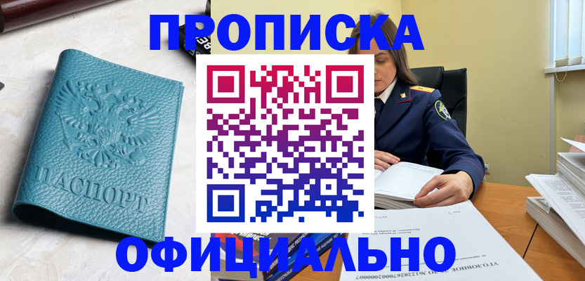 прописка от собственника в Луховицах