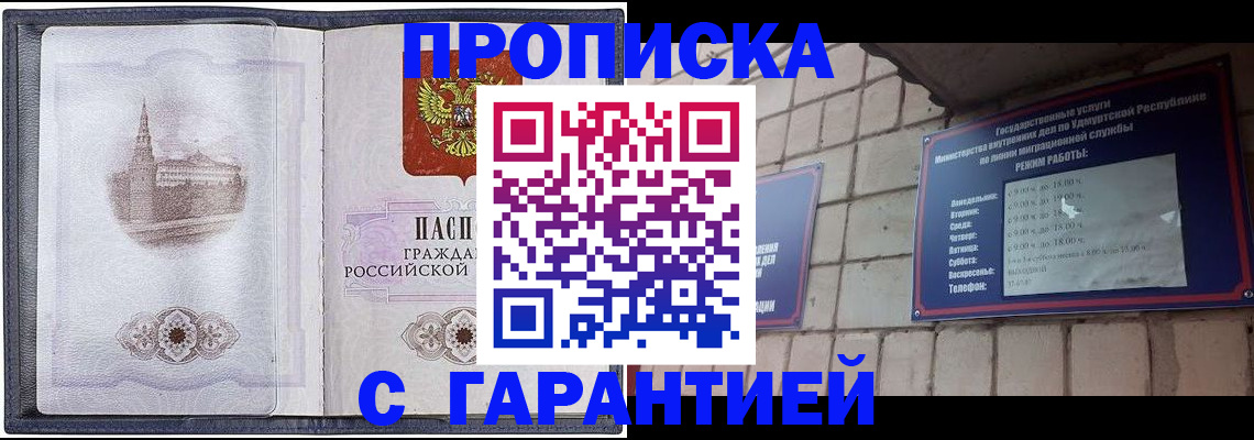 прописка в Луховицах